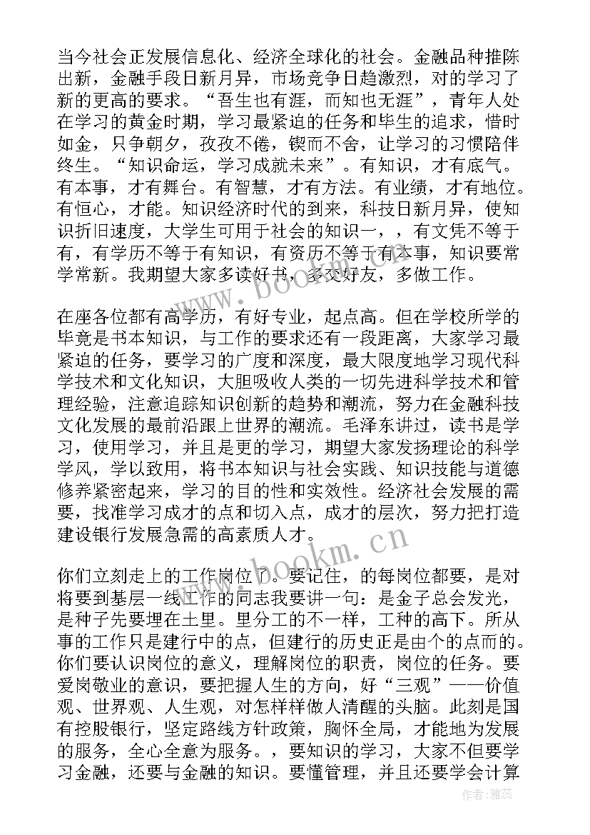 银行座谈发言稿 银行大学生座谈会发言稿(汇总5篇)