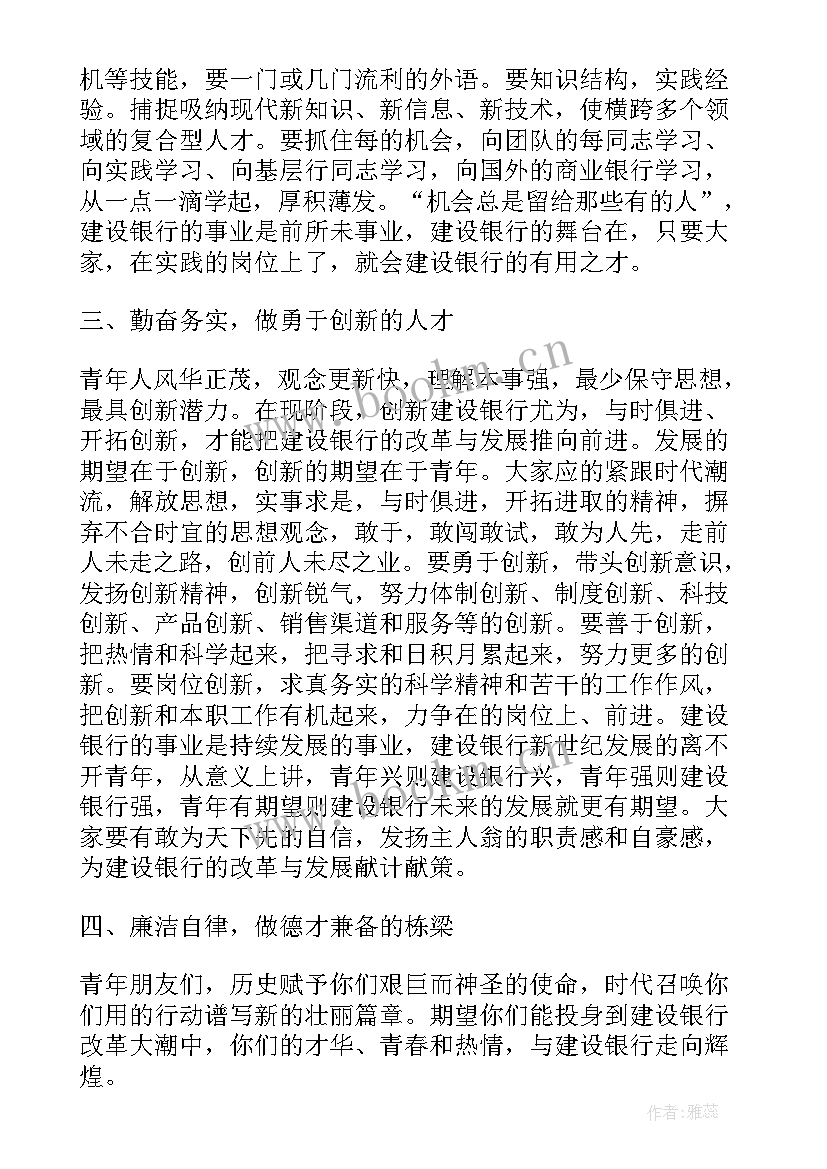 银行座谈发言稿 银行大学生座谈会发言稿(汇总5篇)