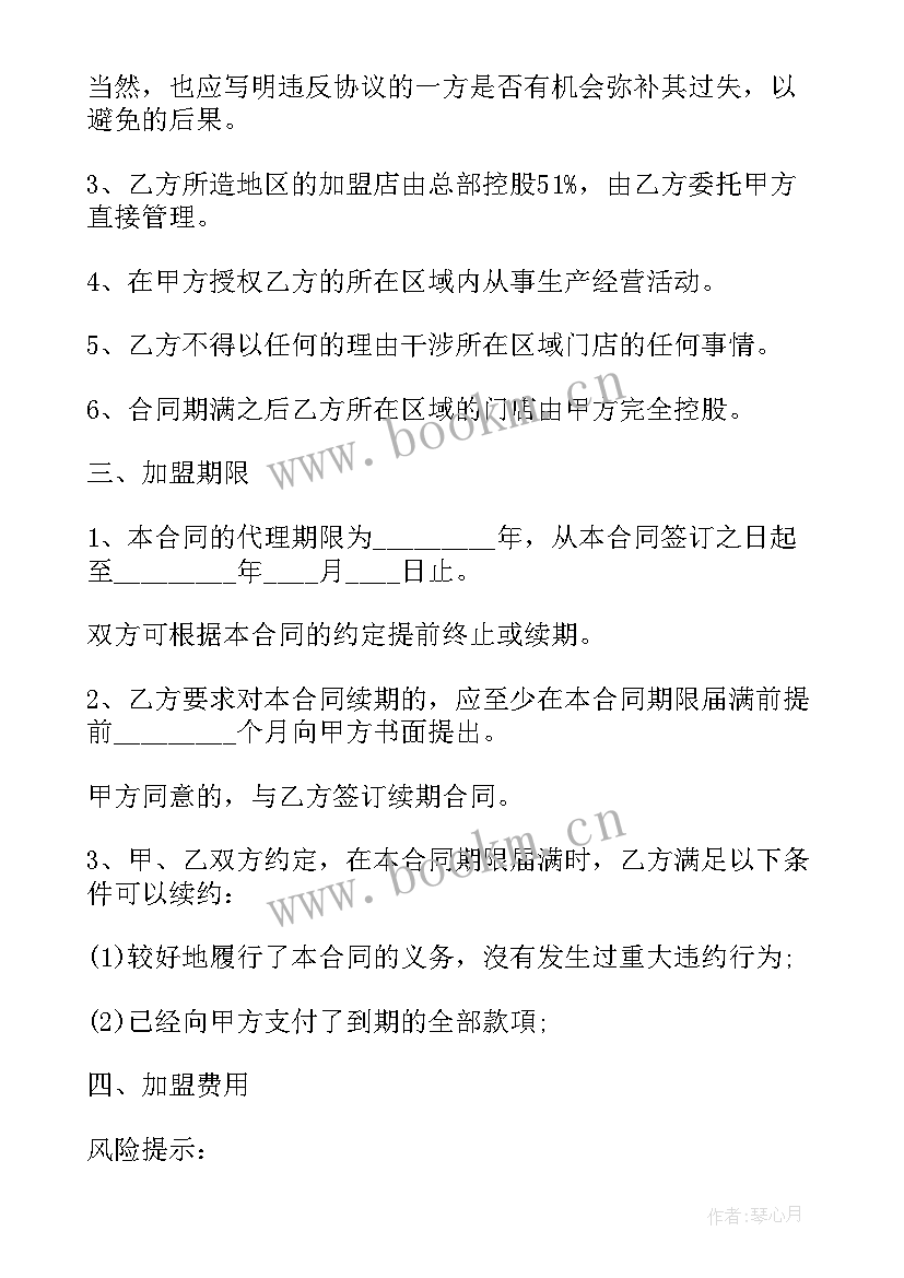 最新加盟招商合同 饮食招商加盟合同(实用5篇)