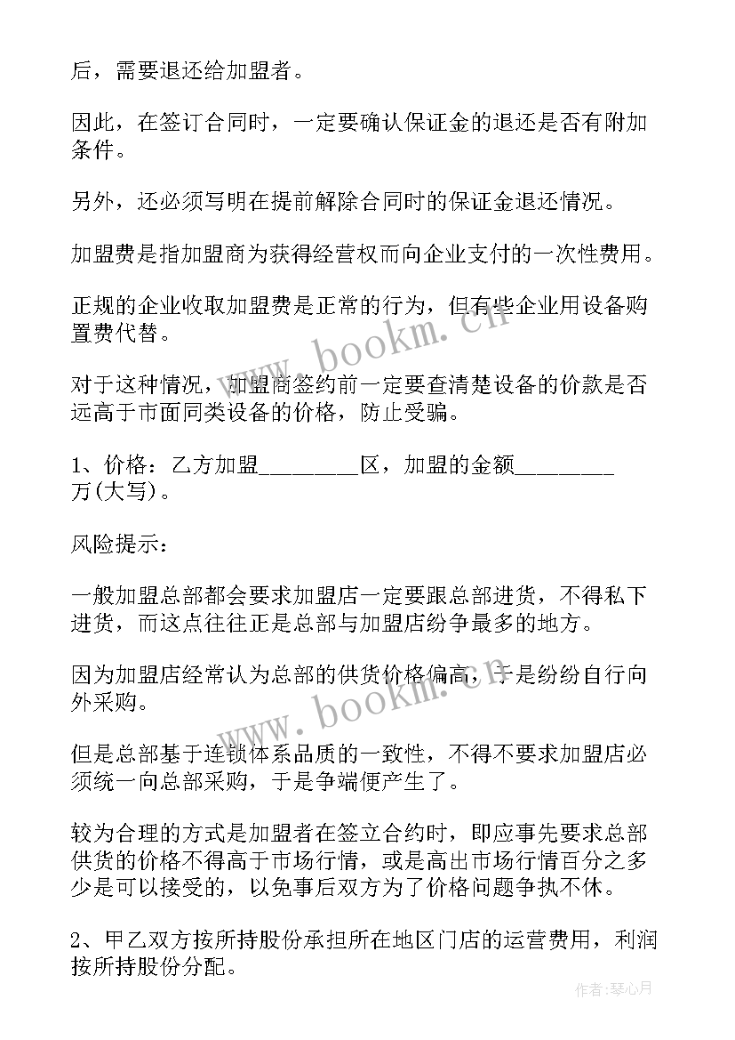 最新加盟招商合同 饮食招商加盟合同(实用5篇)