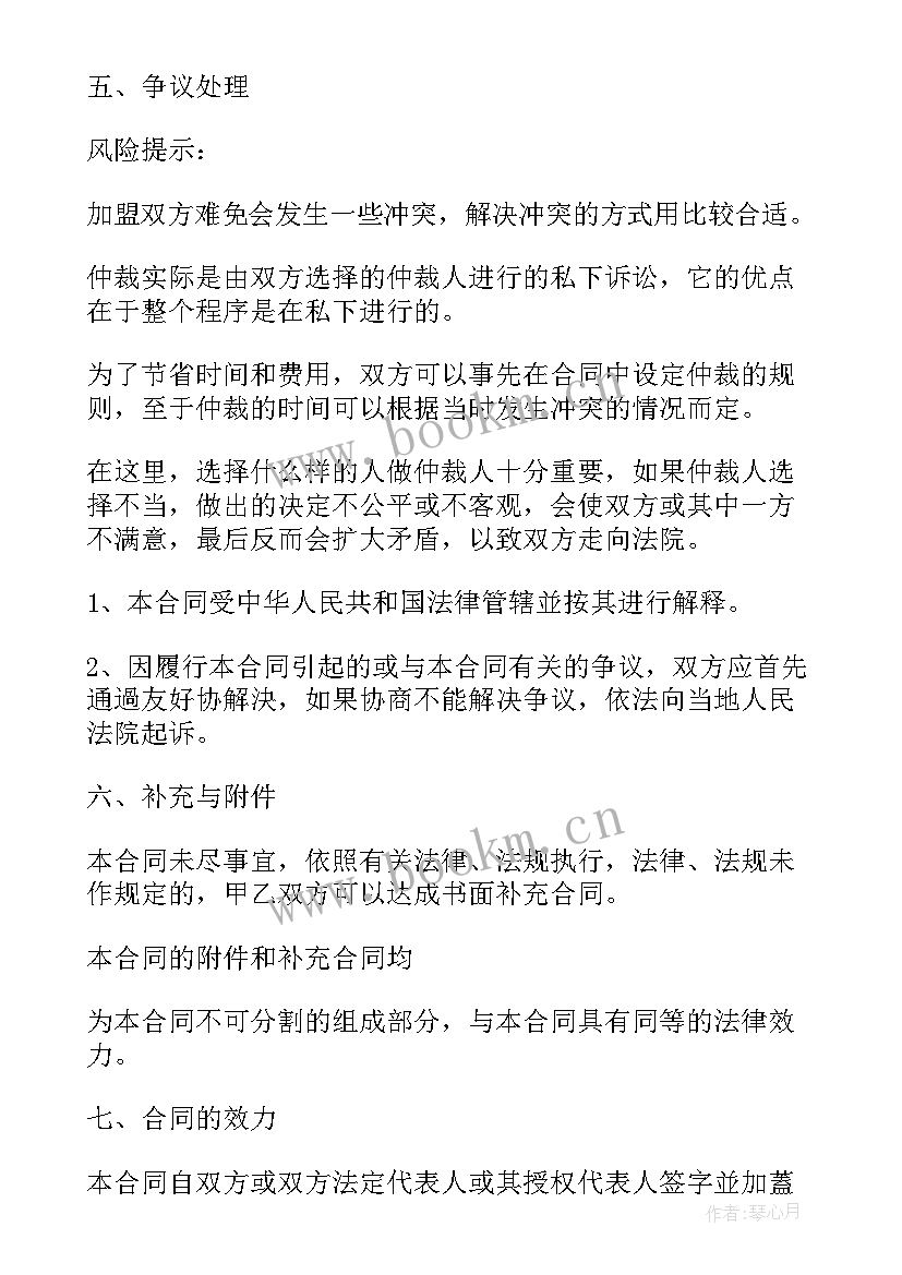 最新加盟招商合同 饮食招商加盟合同(实用5篇)