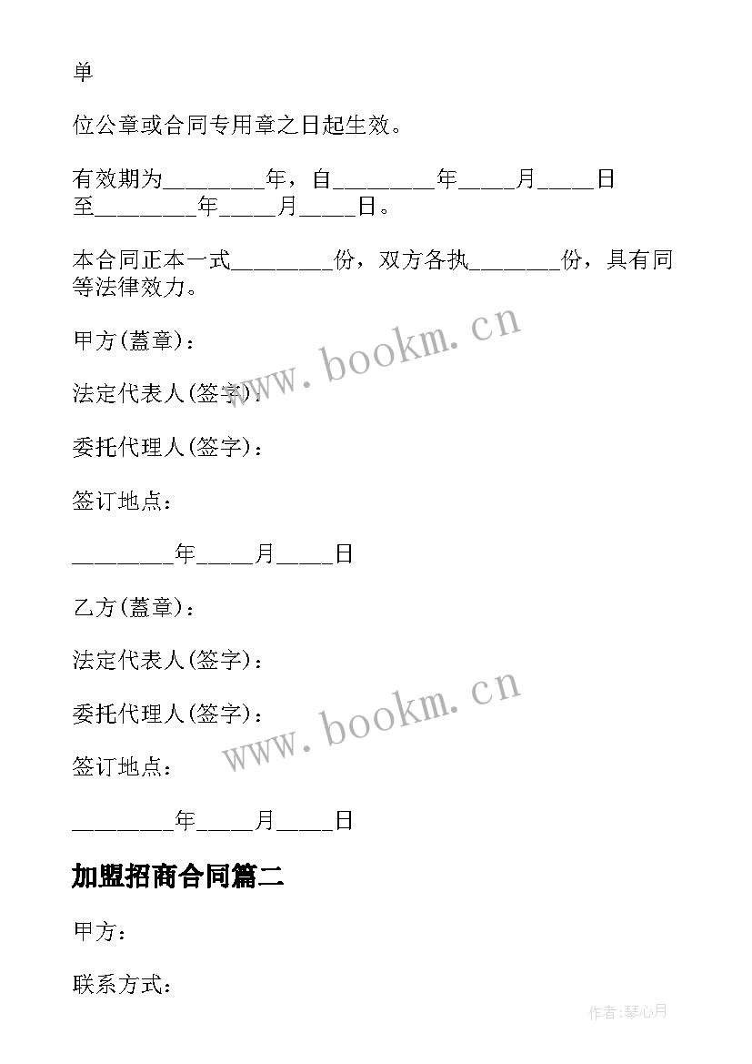 最新加盟招商合同 饮食招商加盟合同(实用5篇)