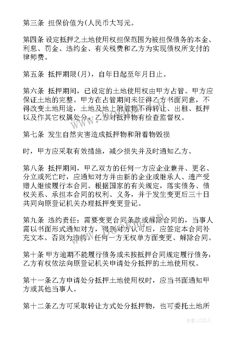 2023年抵押合同抵押登记在地方办理(通用7篇)