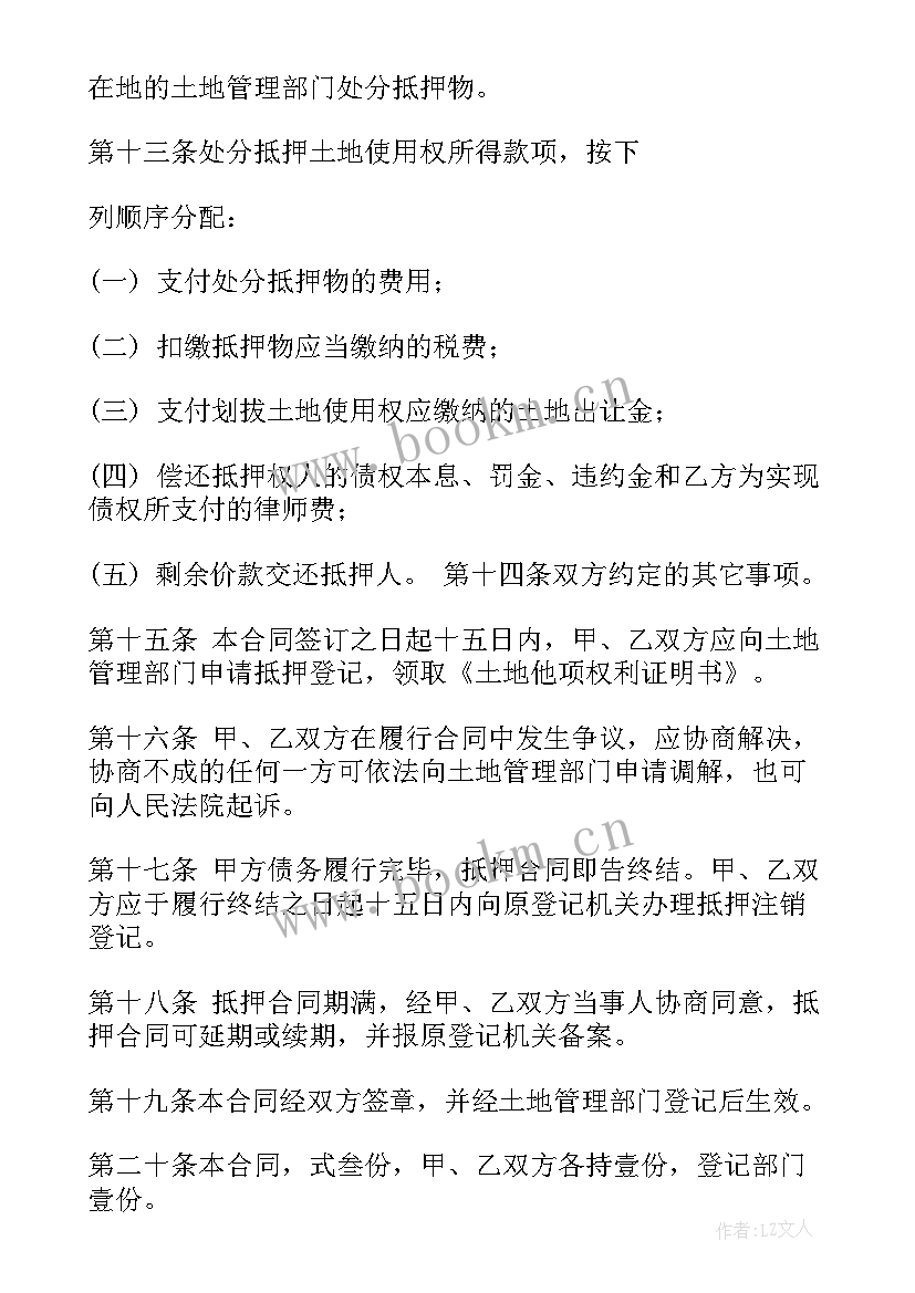 2023年抵押合同抵押登记在地方办理(通用7篇)