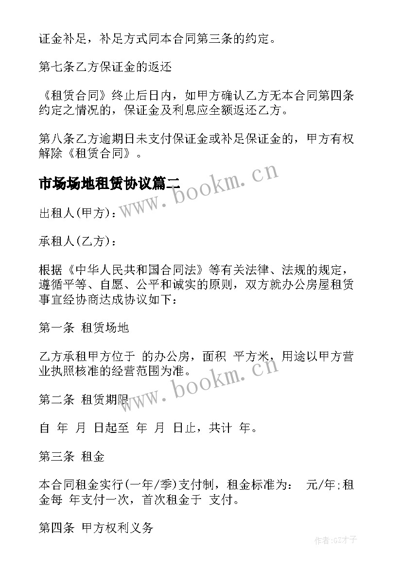 市场场地租赁协议 北京市市场场地租赁合同(优质5篇)