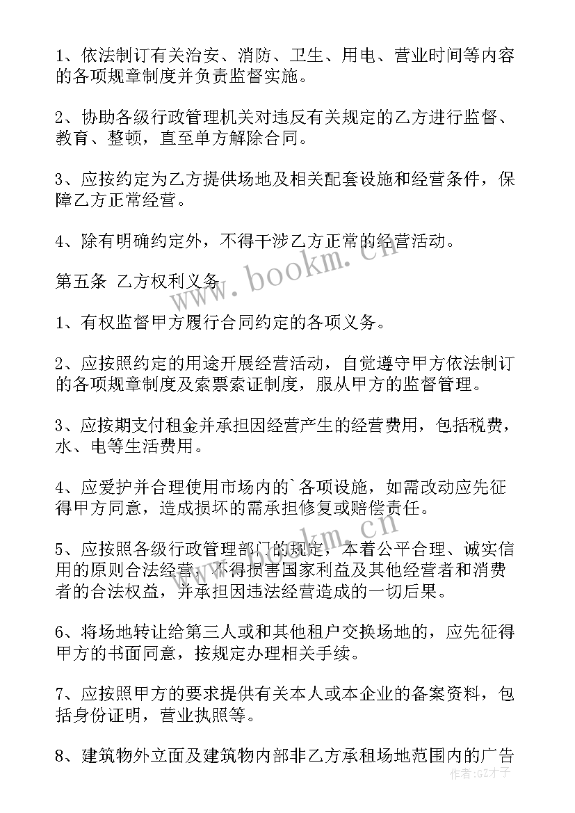 市场场地租赁协议 北京市市场场地租赁合同(优质5篇)