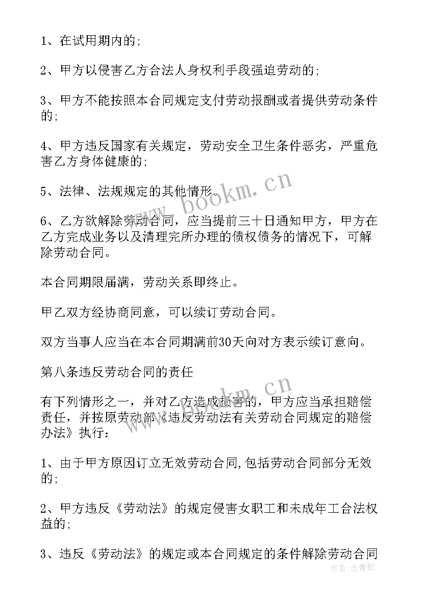 企业合同有效期多久(精选5篇)