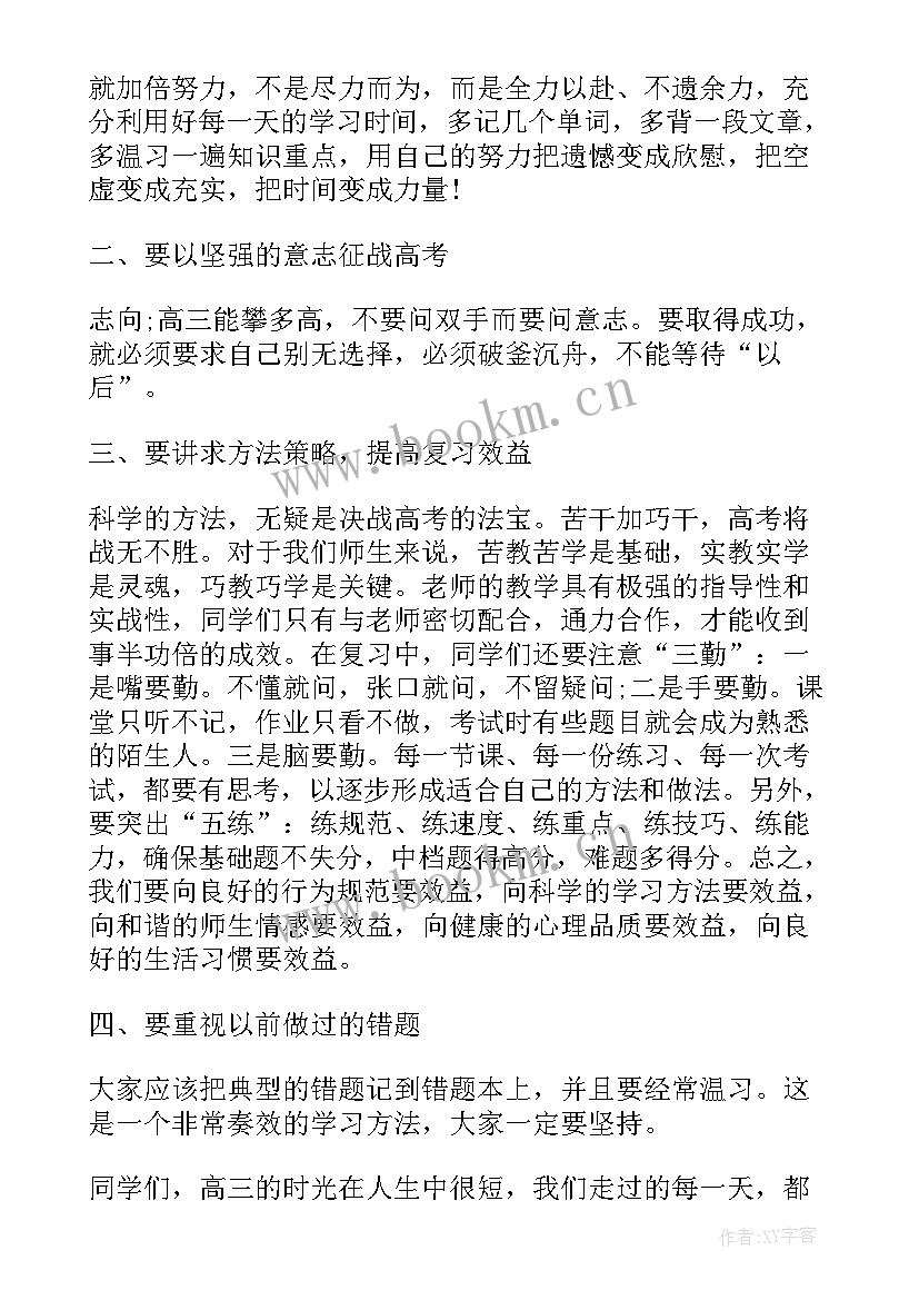 最新高三教师百日誓师发言稿 高三百日誓师教师发言稿(大全7篇)