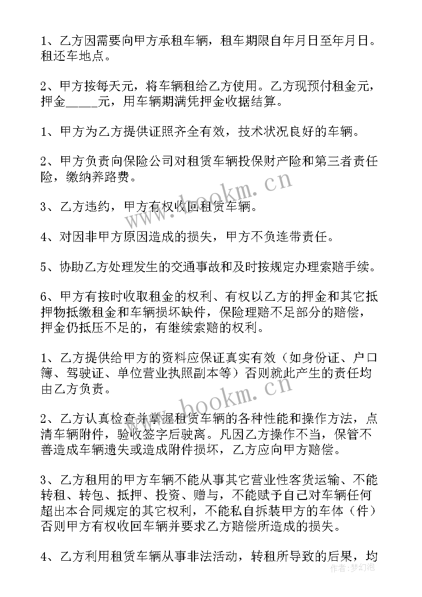 个人汽车租赁合同 汽车租赁个人合同(汇总6篇)