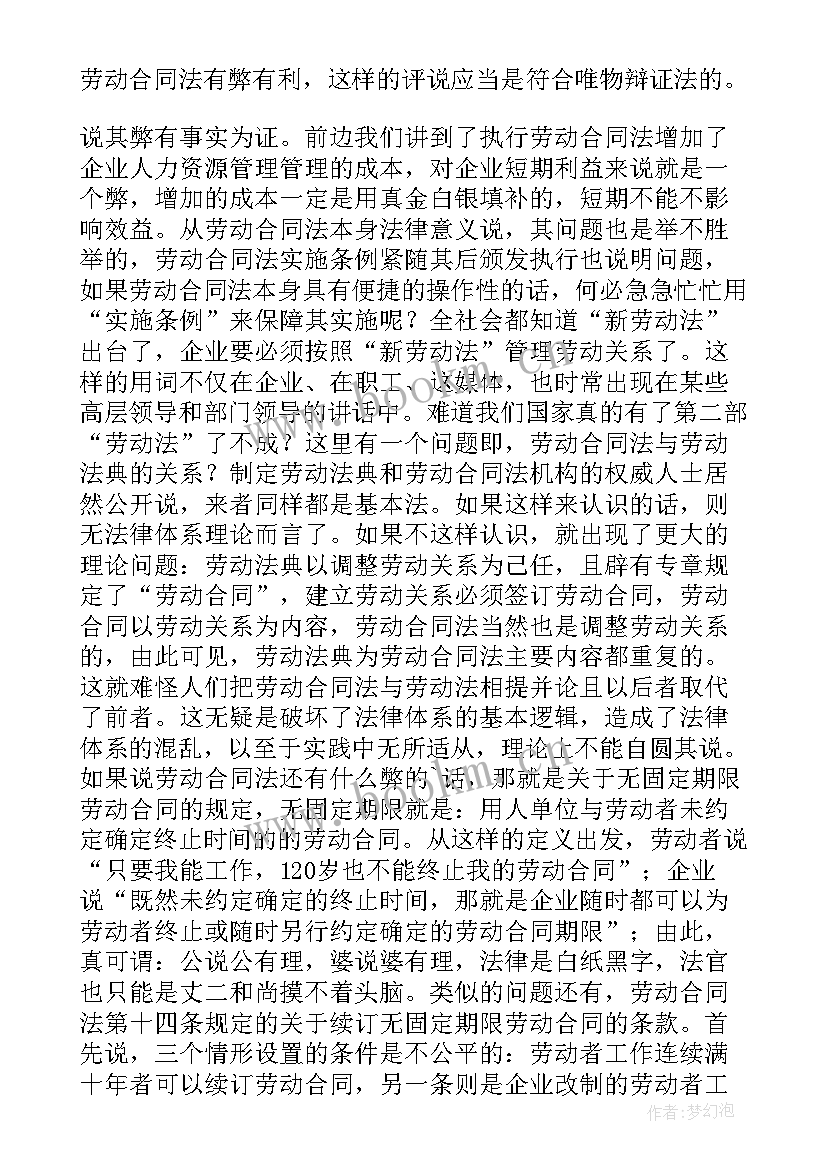 最新合同法前沿问题研究论文 劳动合同法实施中适用问题分析与研究论文(优秀5篇)