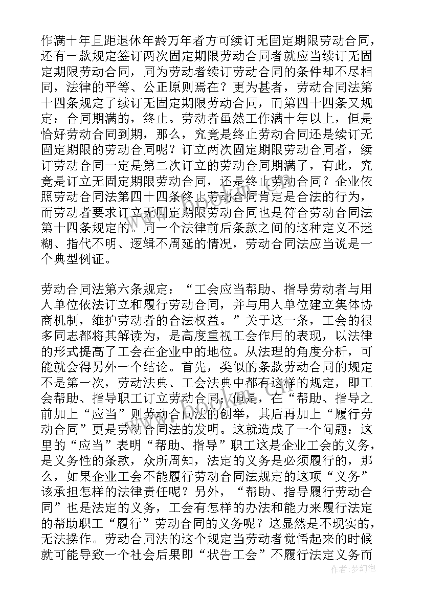 最新合同法前沿问题研究论文 劳动合同法实施中适用问题分析与研究论文(优秀5篇)