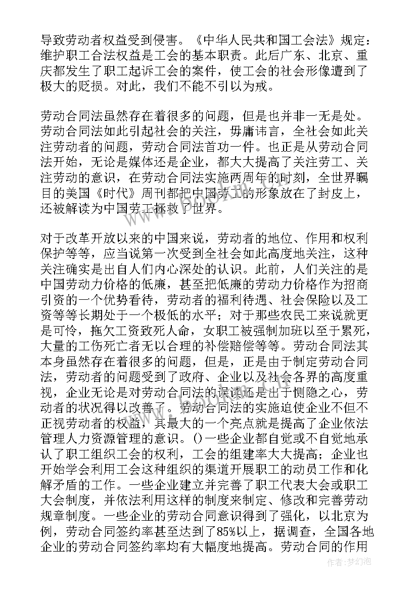 最新合同法前沿问题研究论文 劳动合同法实施中适用问题分析与研究论文(优秀5篇)