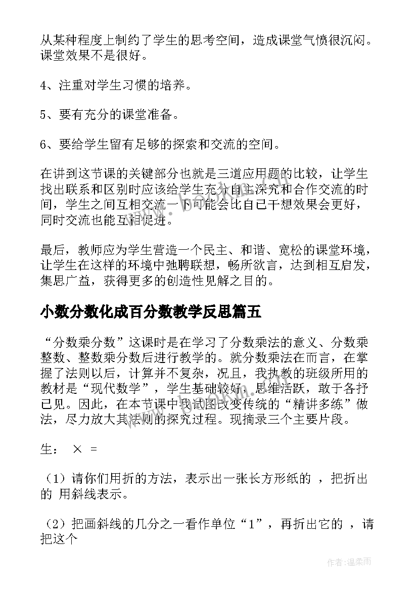 2023年小数分数化成百分数教学反思(汇总10篇)