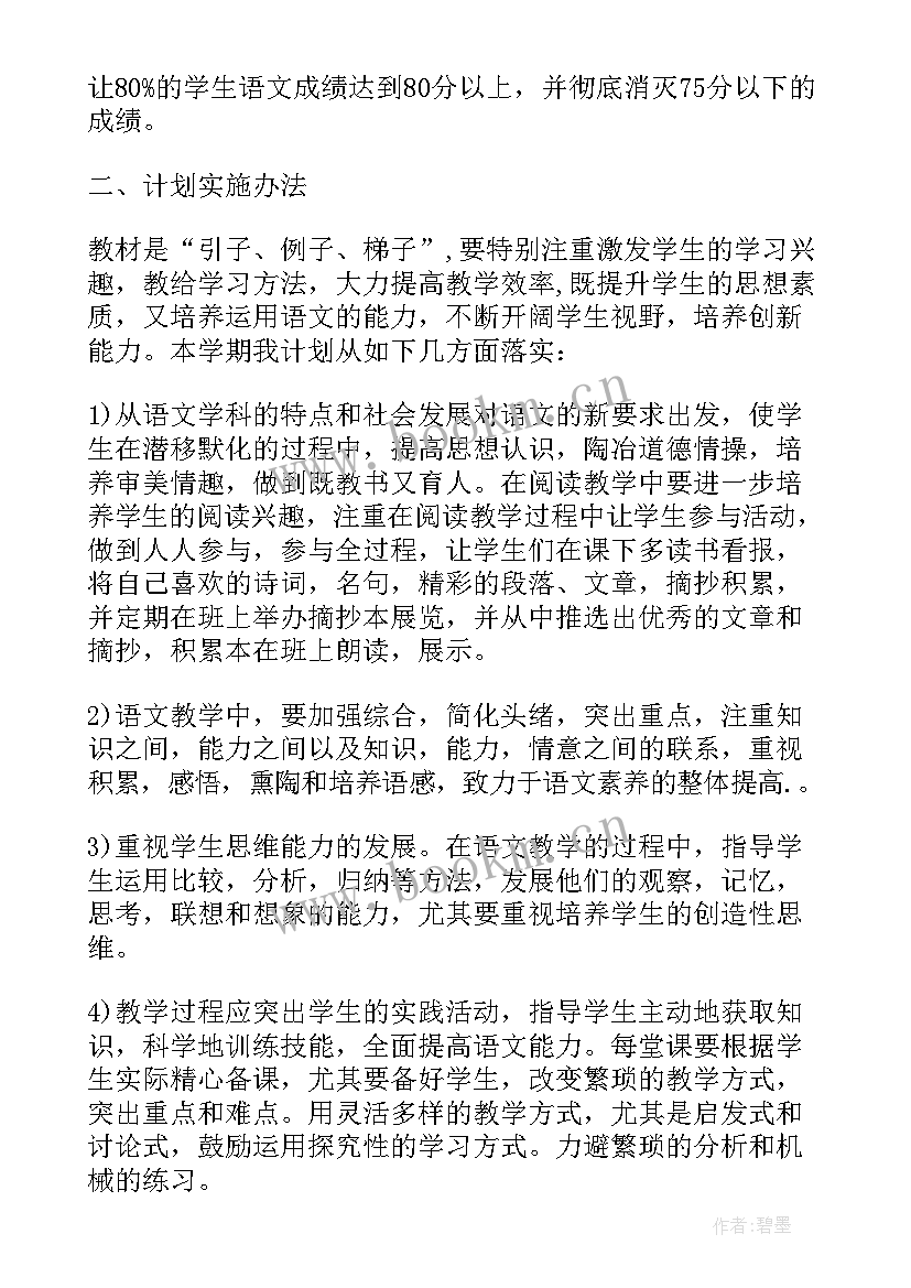 最新八上语文教学计划统编教材 八年级语文下学期教学计划(优秀8篇)