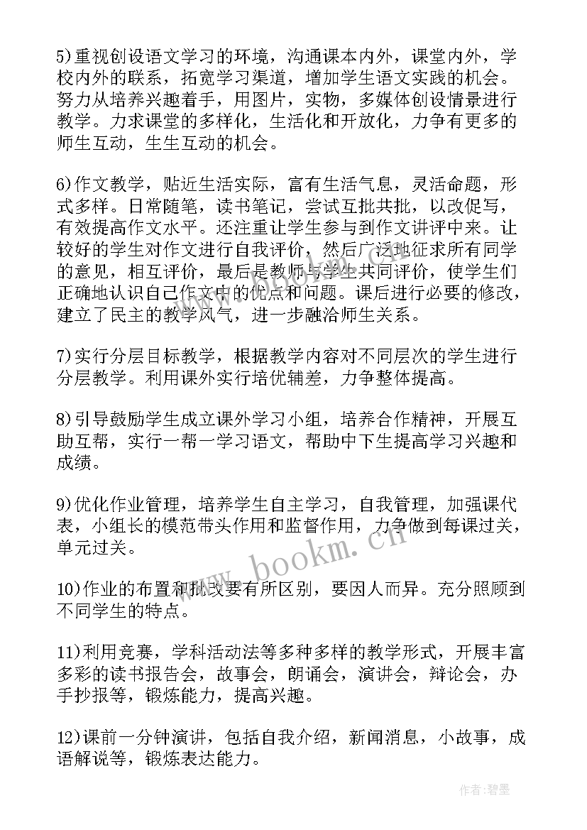 最新八上语文教学计划统编教材 八年级语文下学期教学计划(优秀8篇)