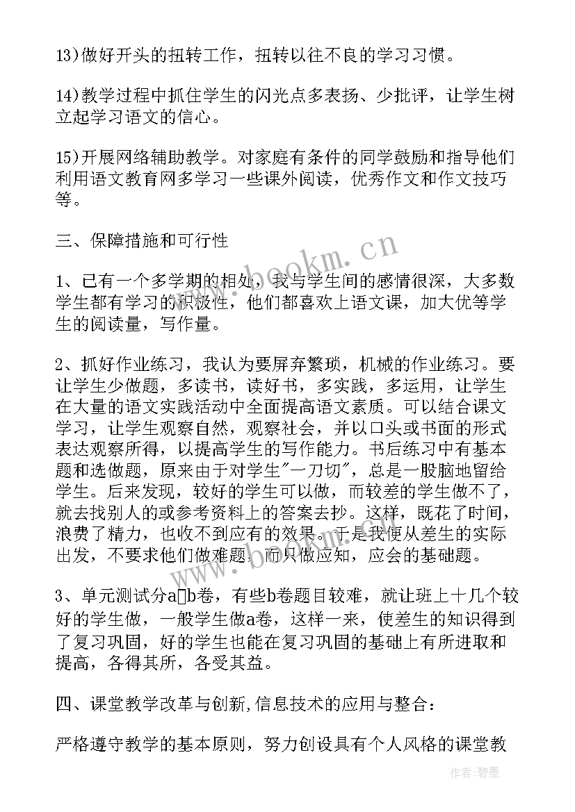 最新八上语文教学计划统编教材 八年级语文下学期教学计划(优秀8篇)