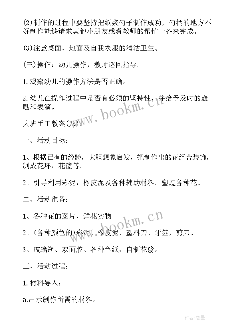 幼儿小班手工撕纸活动教案 幼儿园大班手工活动教案(汇总6篇)