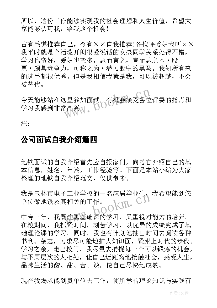 2023年公司面试自我介绍 公司企业面试自我介绍(优秀6篇)