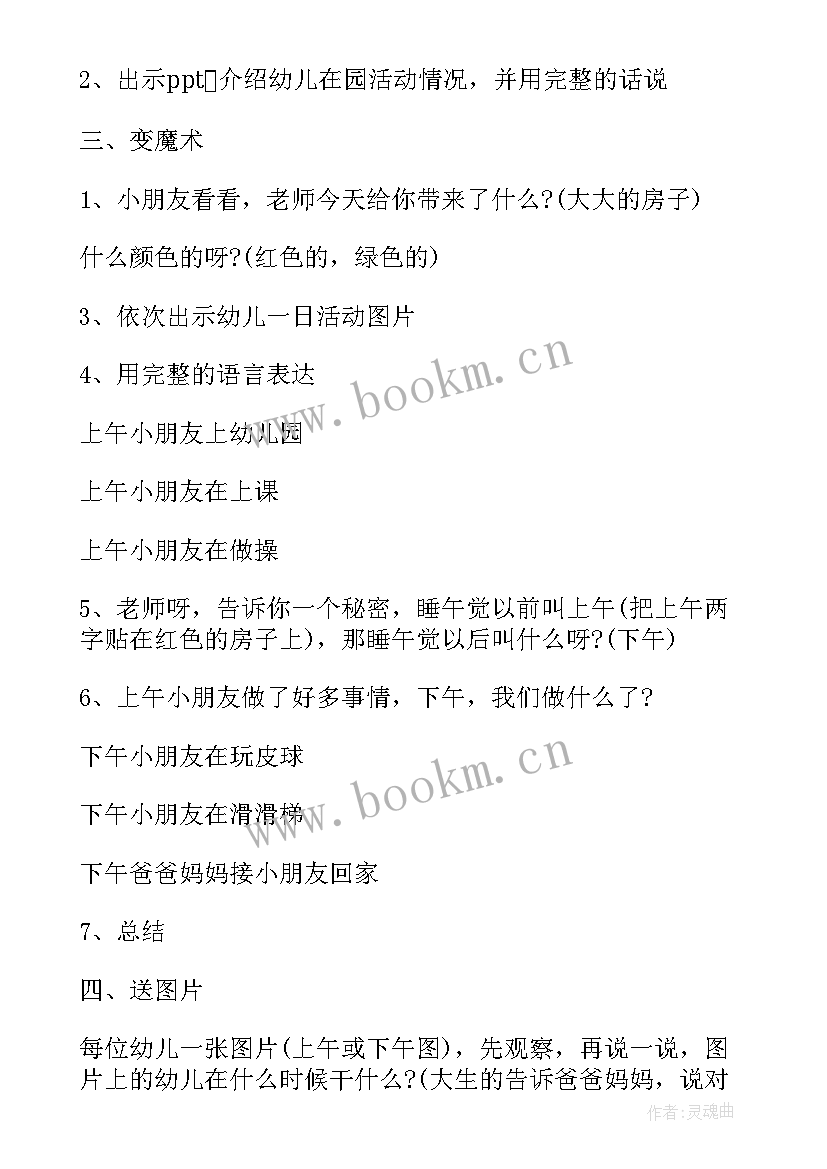 2023年幼儿园中班科学活动 幼儿园中班科学活动教案(优秀8篇)