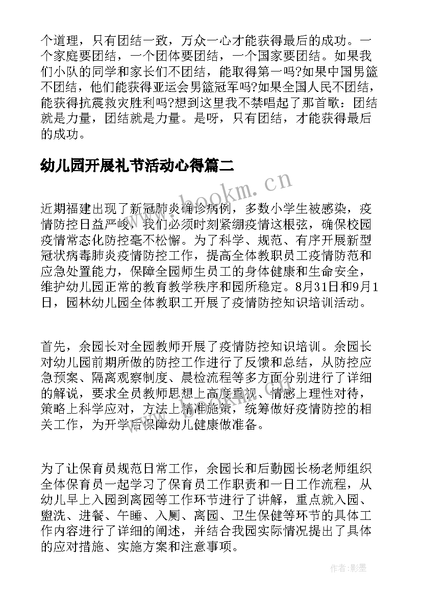 2023年幼儿园开展礼节活动心得(优秀5篇)