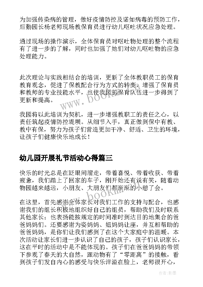 2023年幼儿园开展礼节活动心得(优秀5篇)