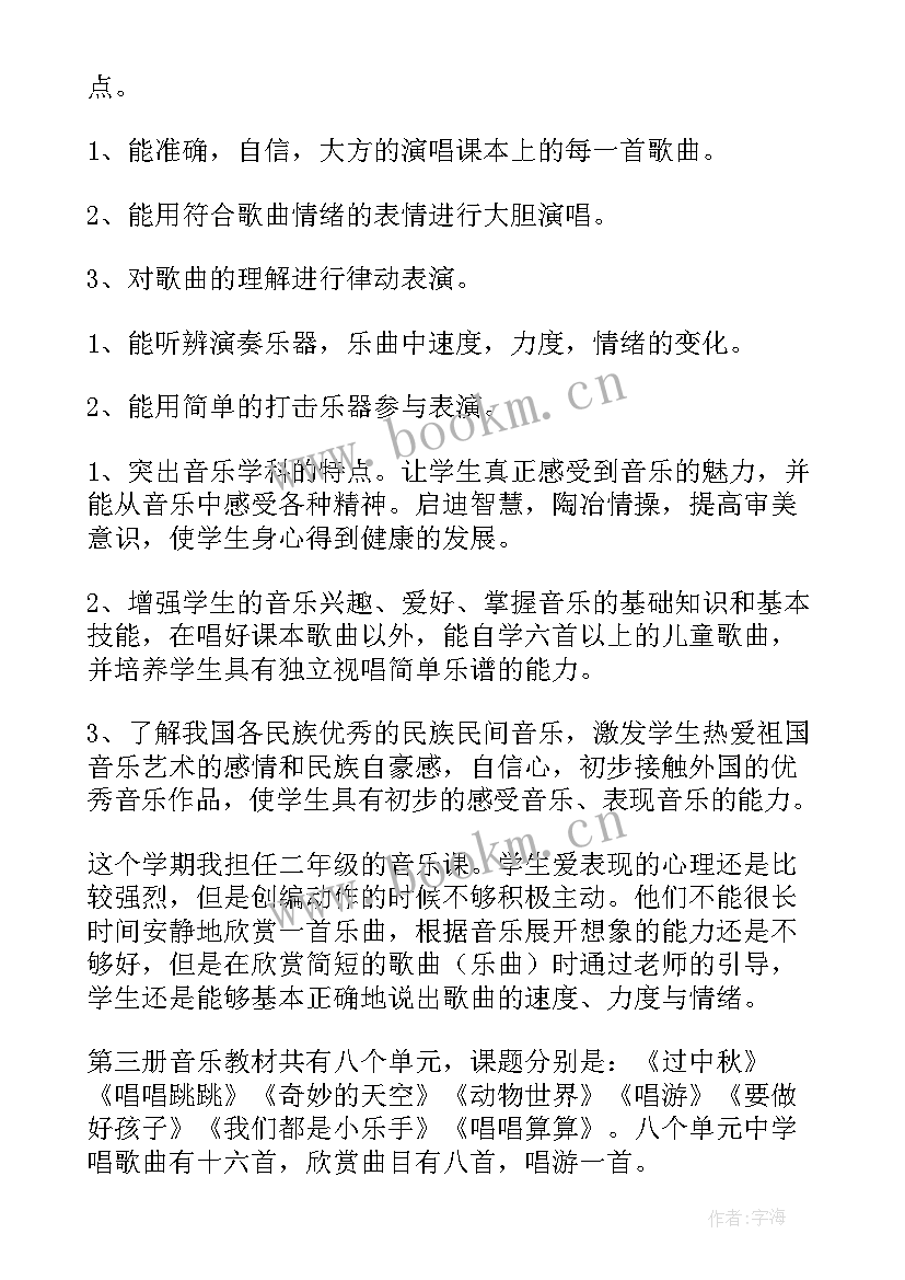 最新音乐教学计划表及内容(实用5篇)