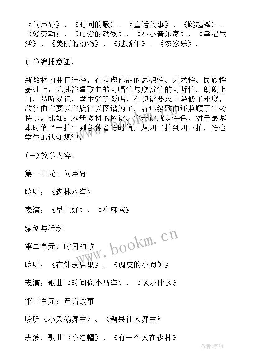 最新音乐教学计划表及内容(实用5篇)