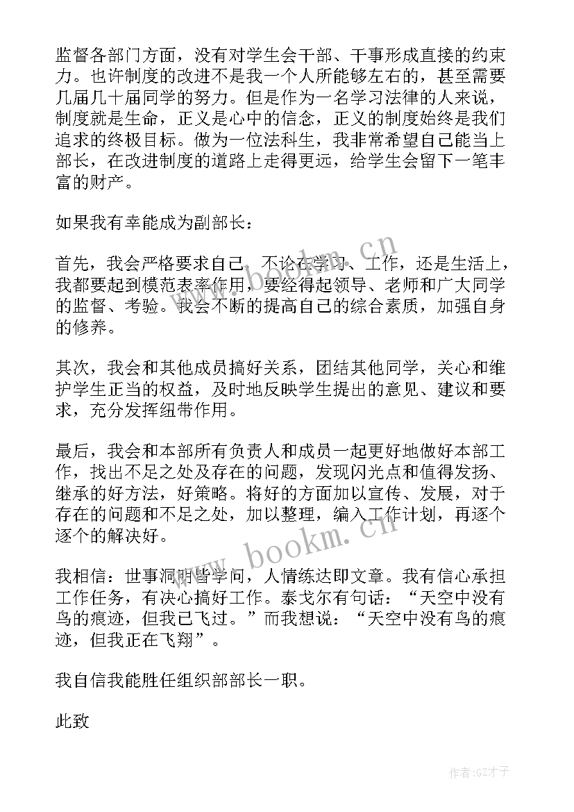 2023年组织部部风部史党课 组织部部长感悟及心得体会(实用6篇)