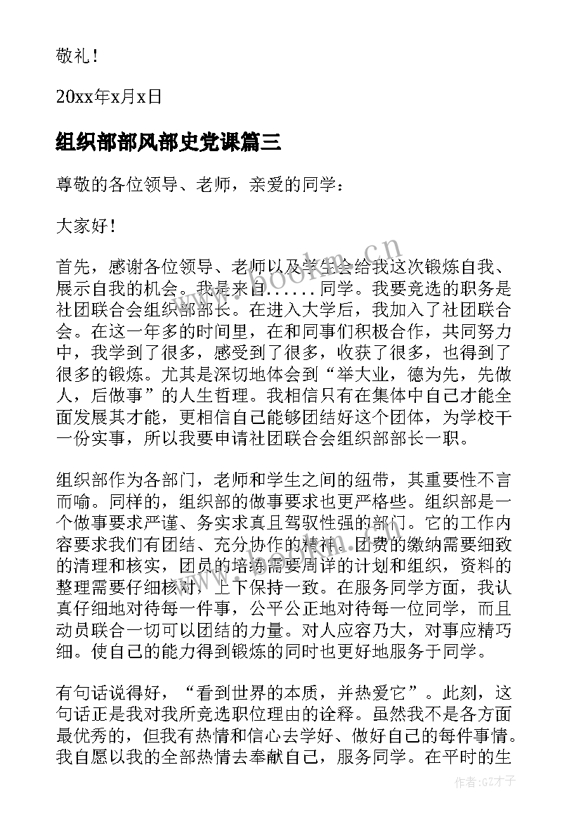 2023年组织部部风部史党课 组织部部长感悟及心得体会(实用6篇)