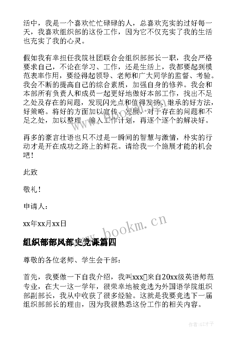 2023年组织部部风部史党课 组织部部长感悟及心得体会(实用6篇)