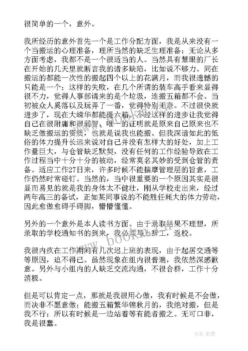 2023年辞职申请报告(实用10篇)