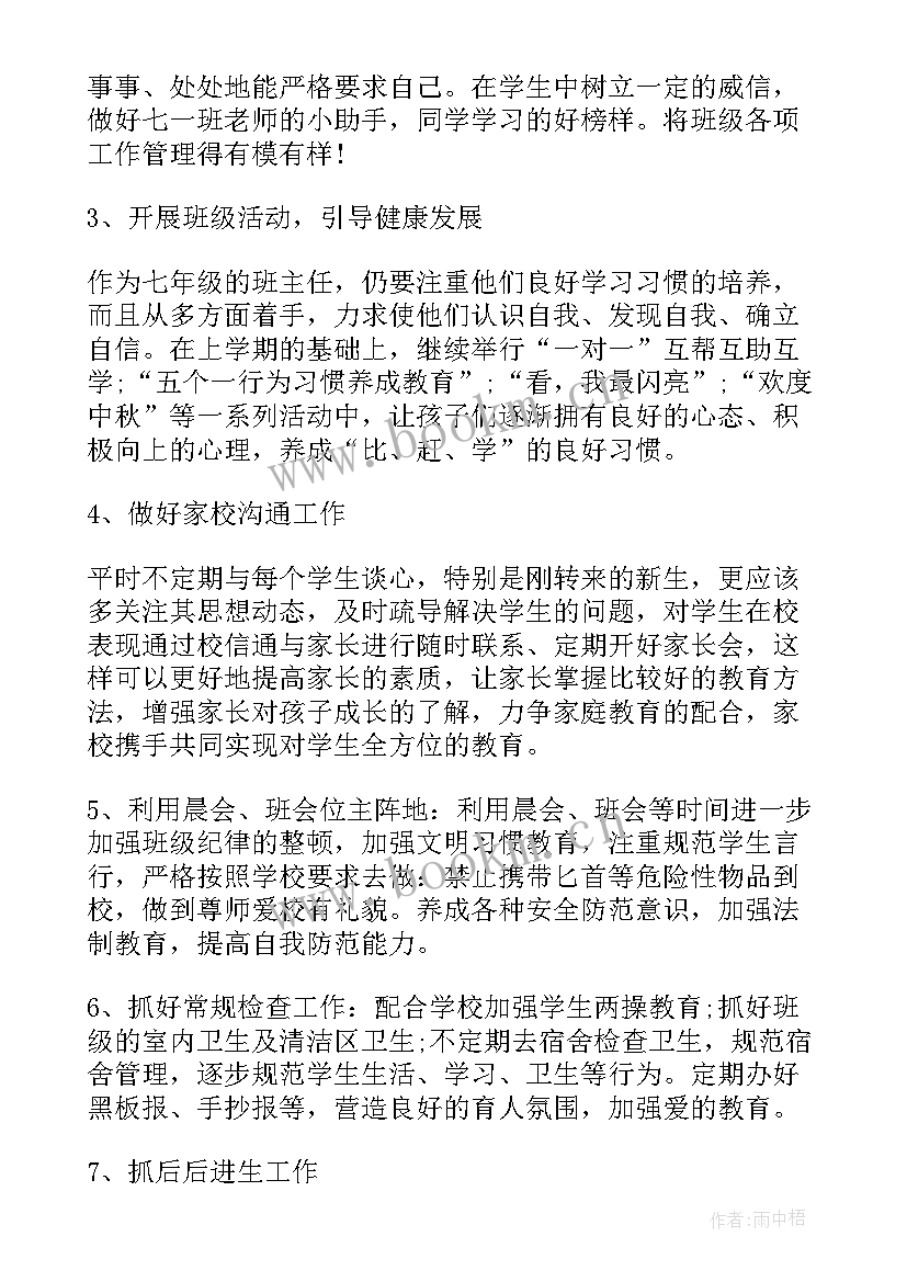 最新班主任下学期工作计划 高三下学期班主任工作计划表(优秀7篇)