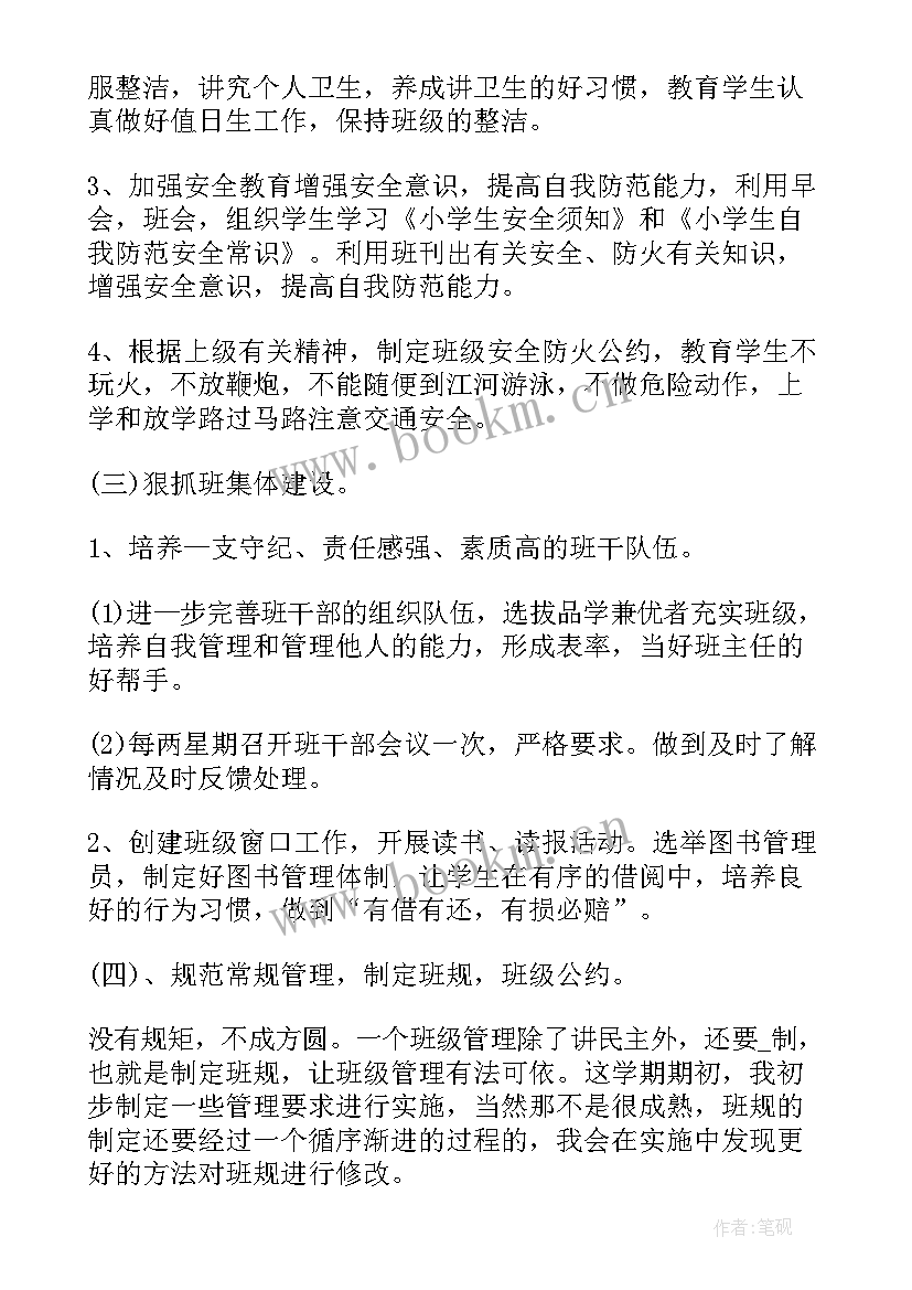 二年级下学期教师工作计划 小学二年级工作计划第二学期(优质9篇)