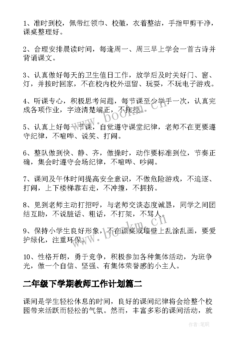 二年级下学期教师工作计划 小学二年级工作计划第二学期(优质9篇)