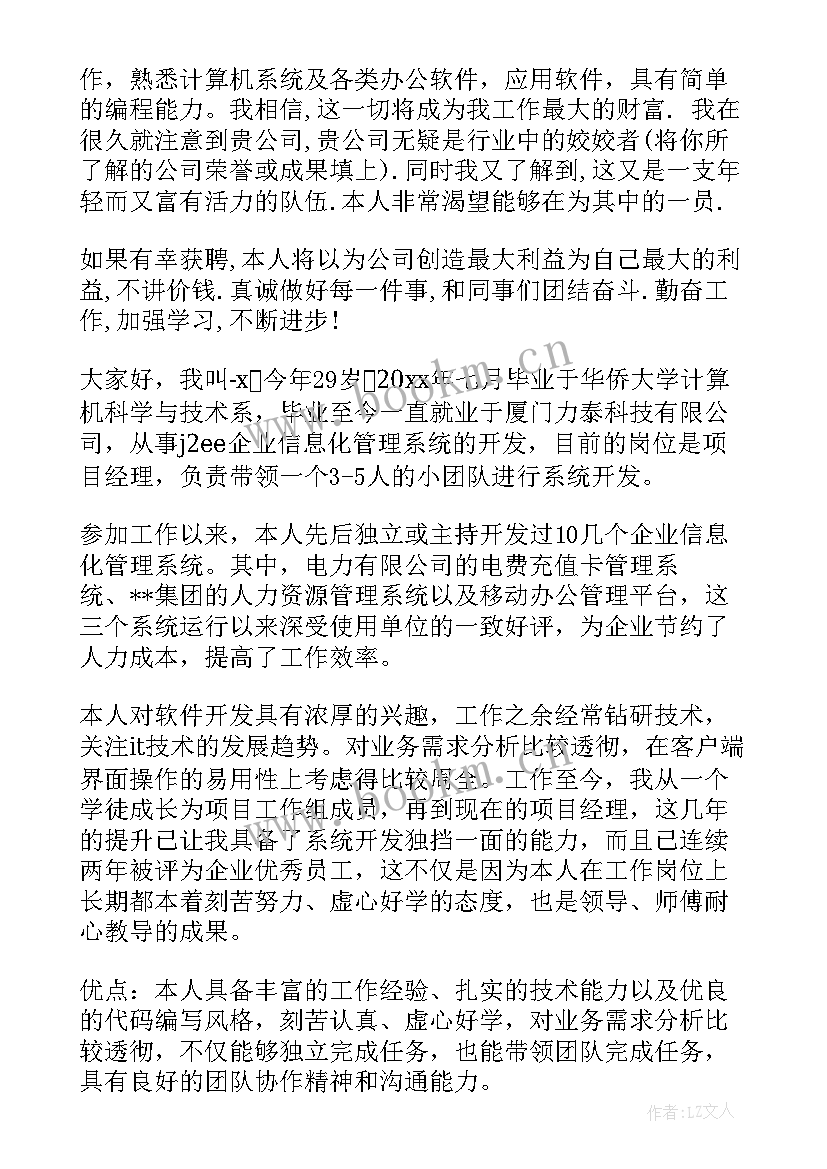 软件测试岗位面试自我介绍(实用5篇)