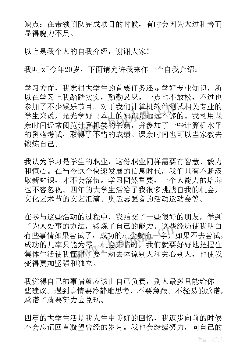 软件测试岗位面试自我介绍(实用5篇)