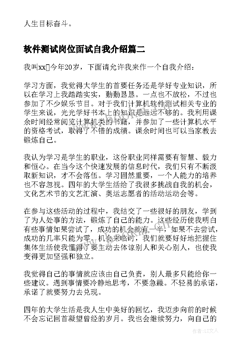 软件测试岗位面试自我介绍(实用5篇)