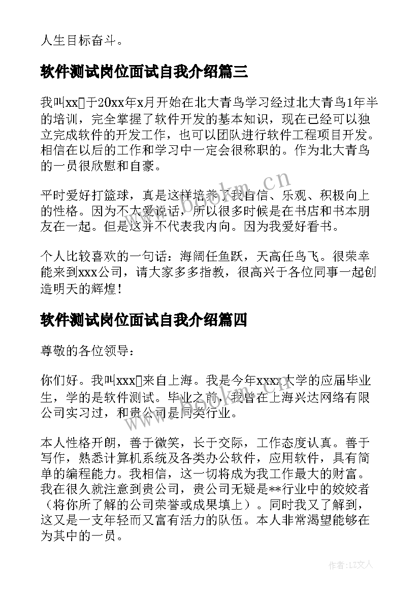 软件测试岗位面试自我介绍(实用5篇)