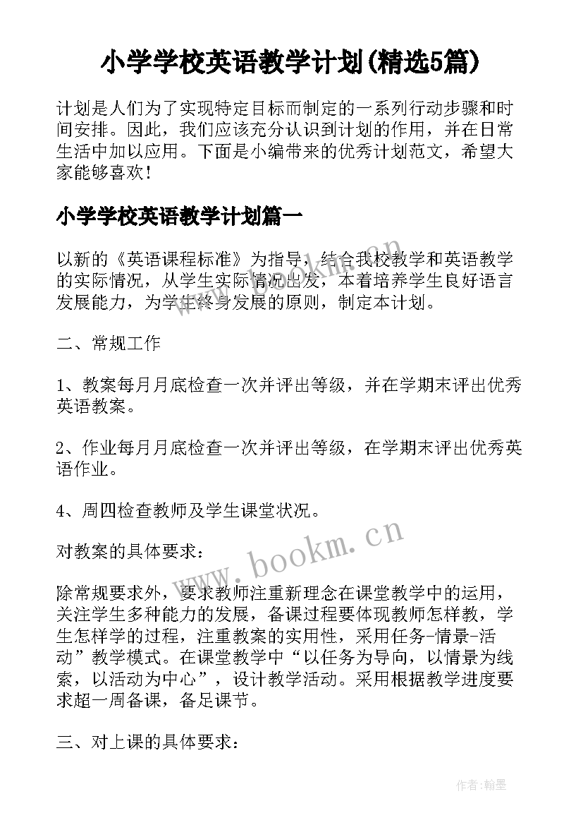 小学学校英语教学计划(精选5篇)