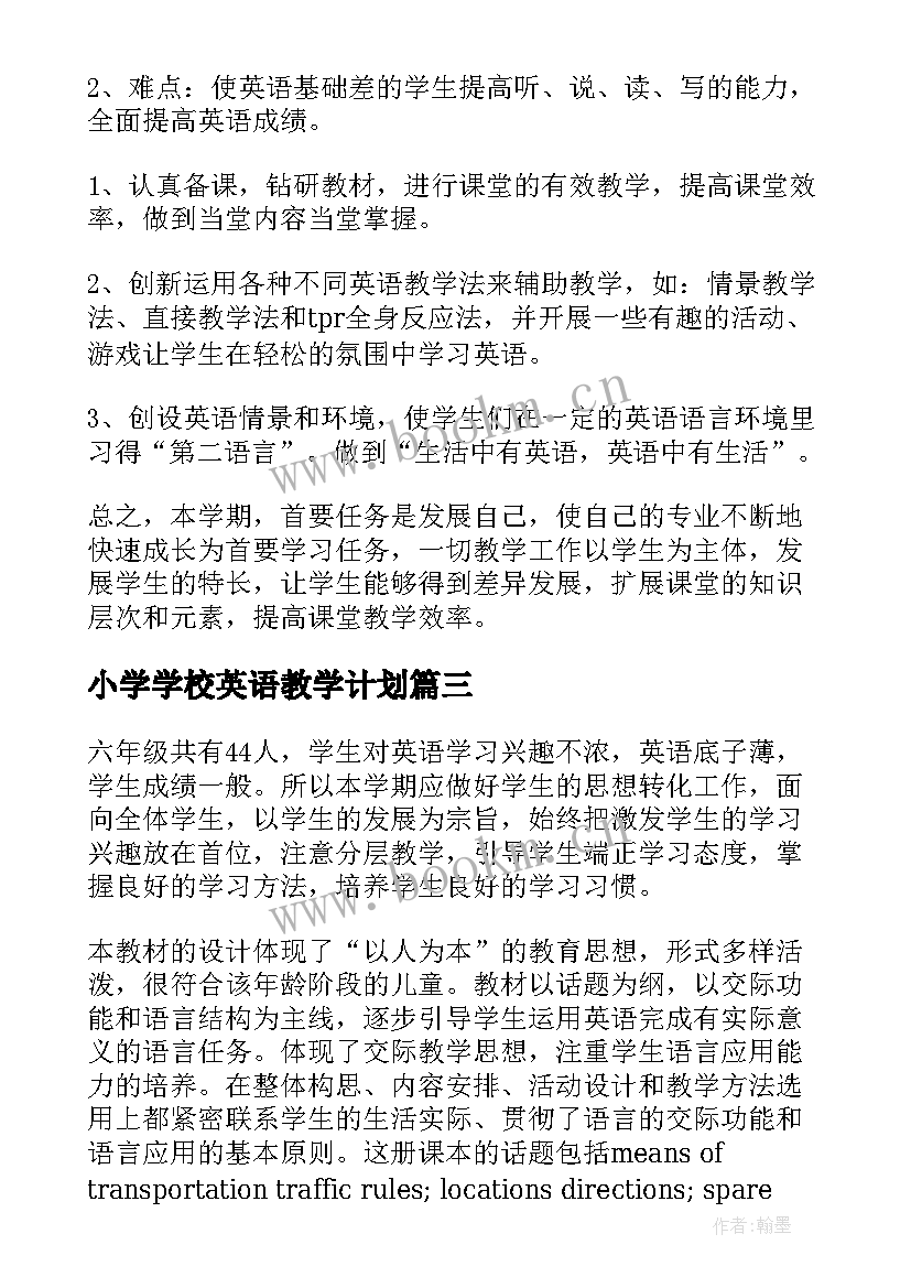 小学学校英语教学计划(精选5篇)