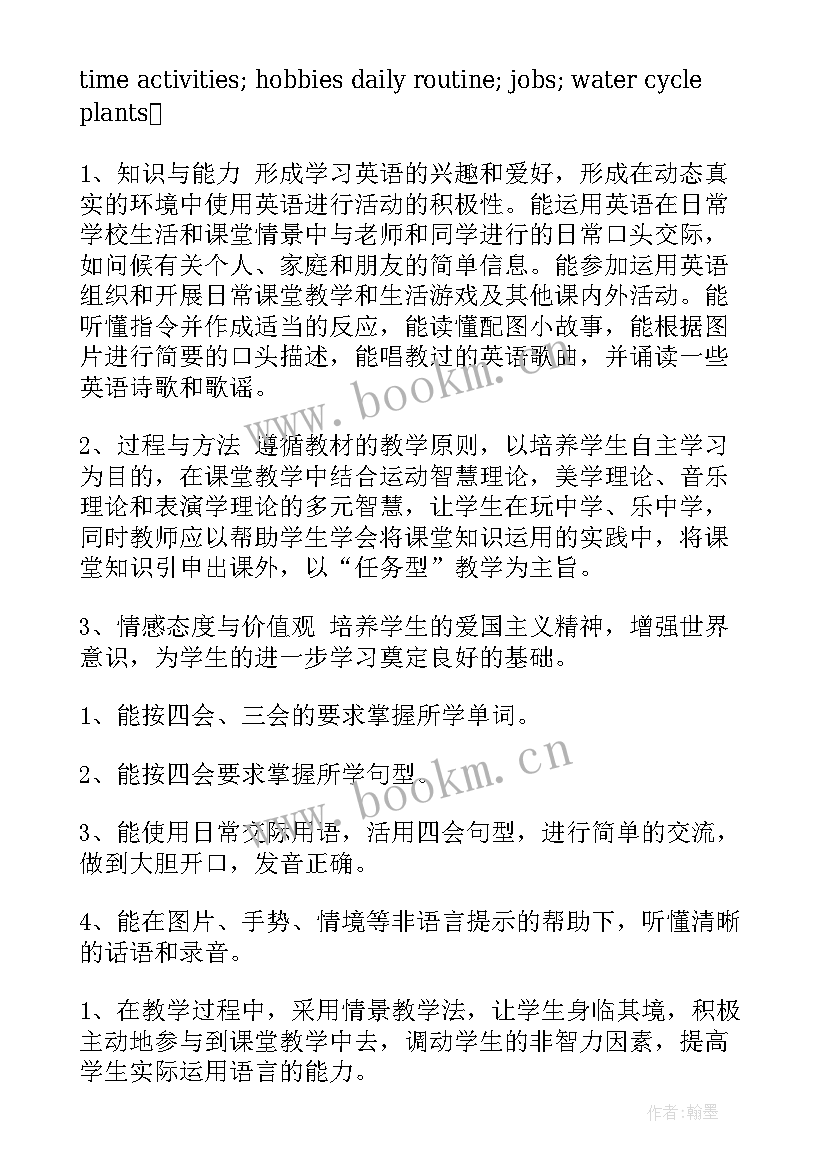 小学学校英语教学计划(精选5篇)