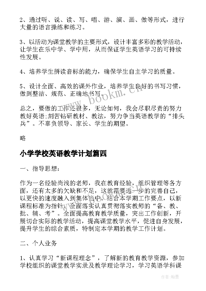 小学学校英语教学计划(精选5篇)