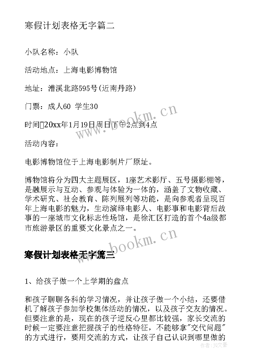 最新寒假计划表格无字(模板5篇)