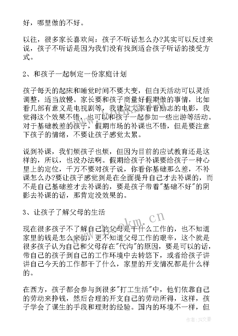 最新寒假计划表格无字(模板5篇)