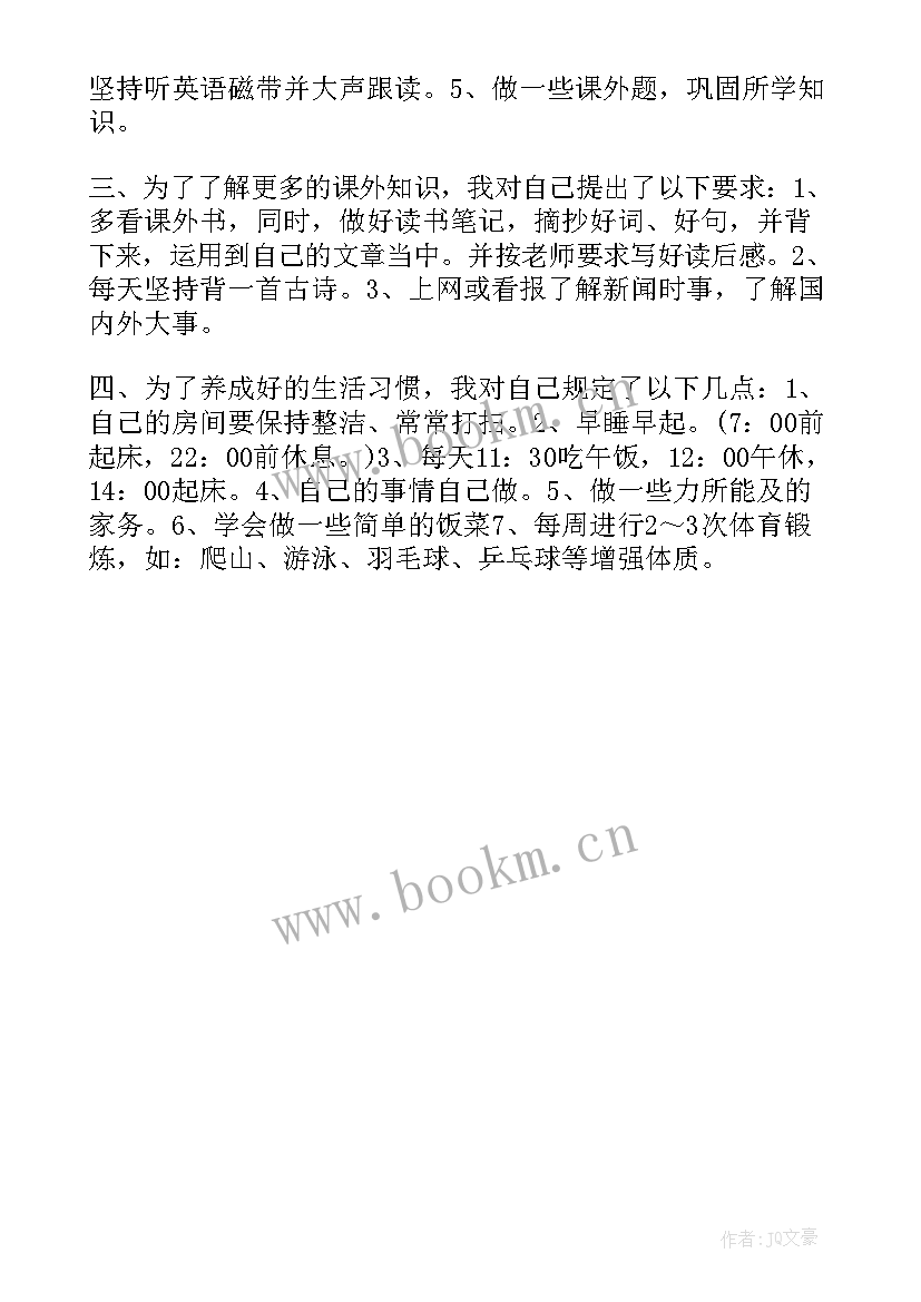 最新寒假计划表格无字(模板5篇)