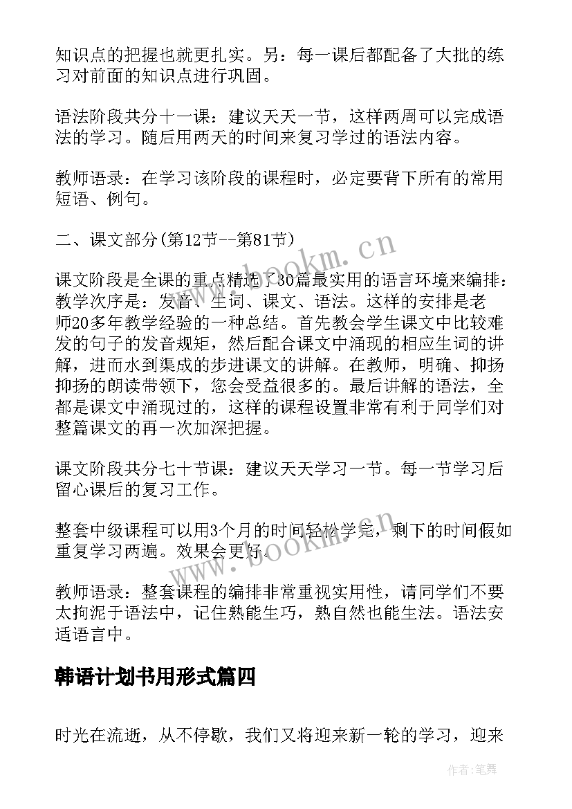 韩语计划书用形式(模板5篇)