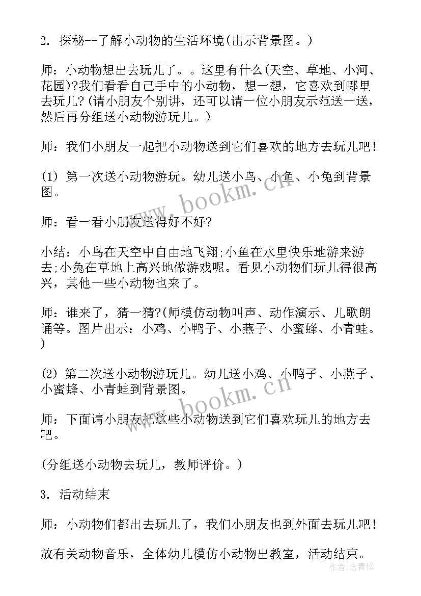 最新中班有趣的动物教学反思与评价(通用5篇)