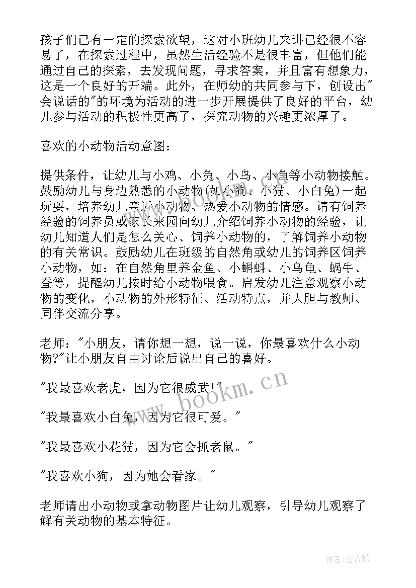 最新中班有趣的动物教学反思与评价(通用5篇)