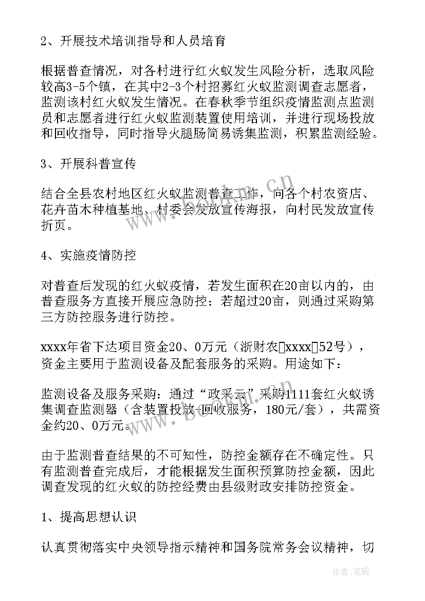 最新红火蚁报告程序(优质5篇)