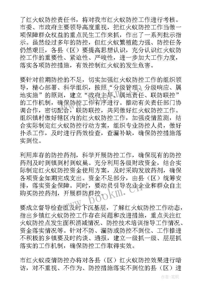 最新红火蚁报告程序(优质5篇)